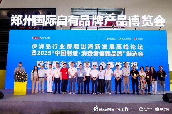 51我要配资 河南快消品跨境出海论坛圆满落幕 赋能跨境电商产业高质量发展