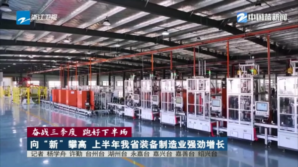 慧眼智行 奋战三季度 跑好下半场 | 向“新”攀高 上半年我省装备制造业强劲增长