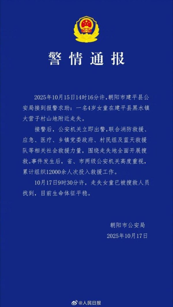 赚配网 4岁失联女童体征很好 已被成功找到